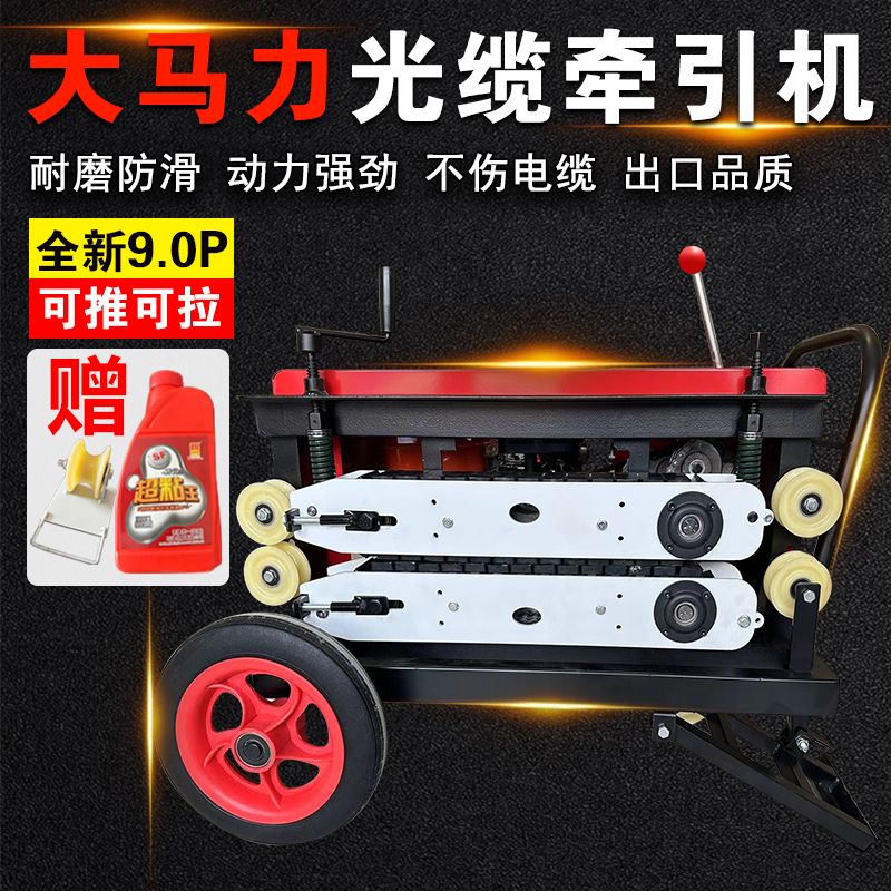 全自动光缆牵引机移动拉