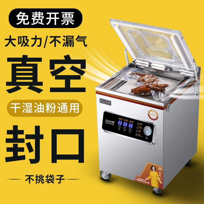欧信真空机包装机商用大