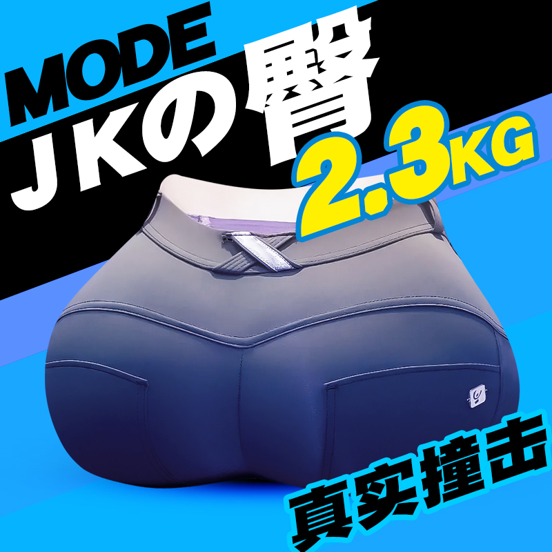 日本MODE名器JK之臀男用屁股成人飞机杯倒模极上生腰自慰情趣玩具