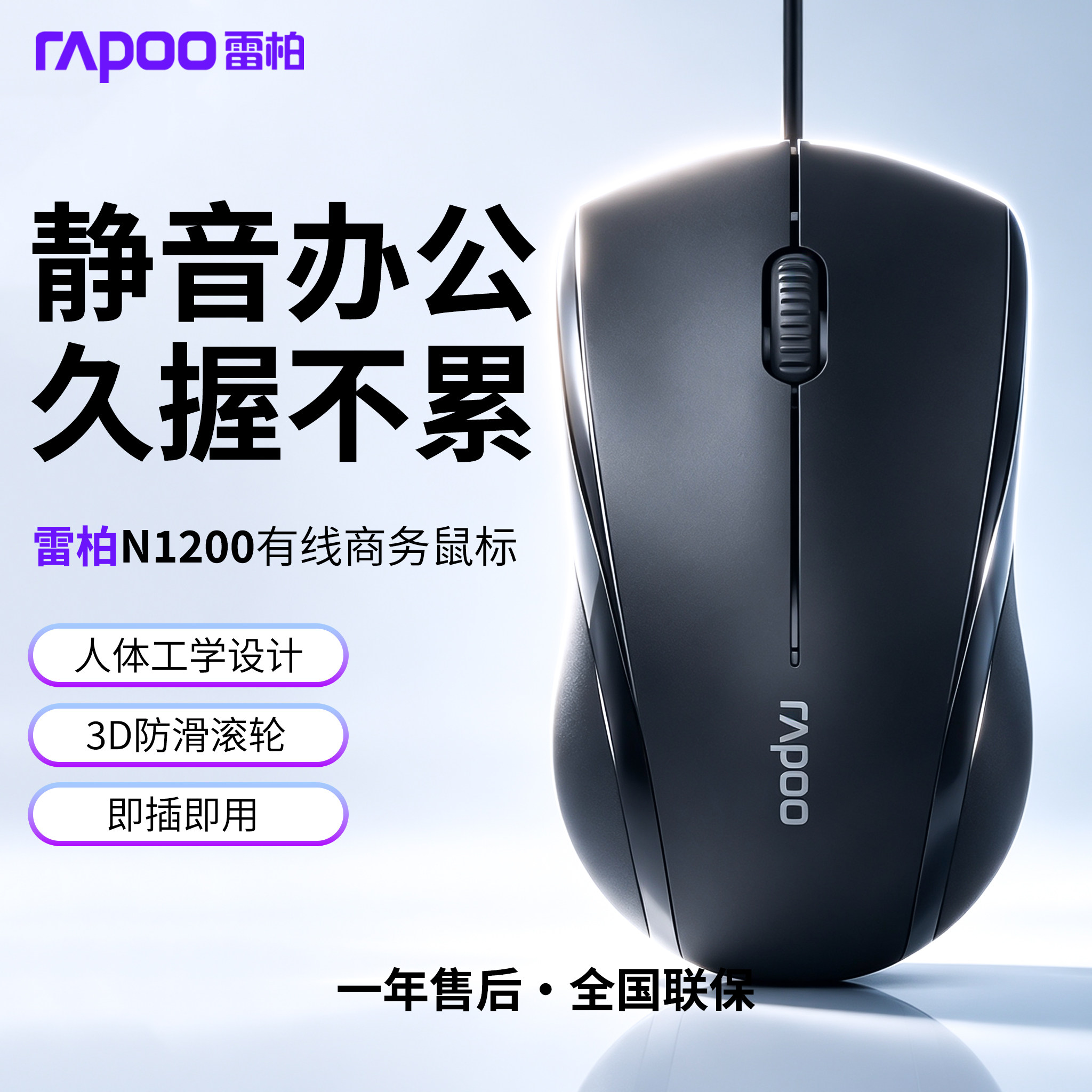 雷柏N1200有线鼠标静音无声USB台式笔记本电脑游戏办公通用光电