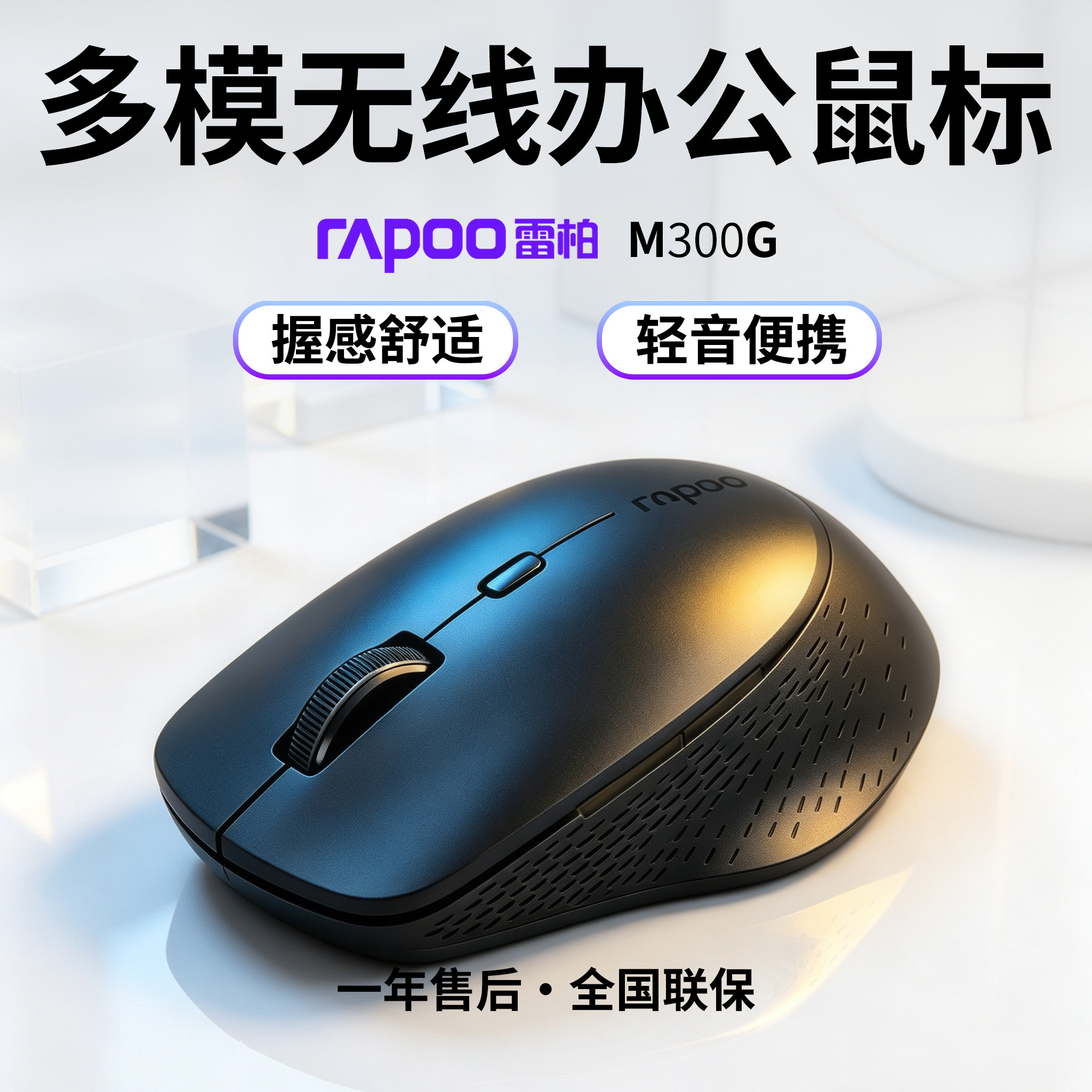 雷柏 M300G无线蓝牙鼠标三模静音办公笔记本台式电脑便携人体工学