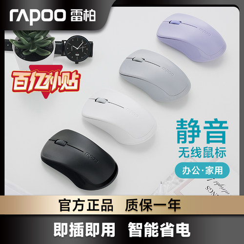 雷柏2.4G无线光电省电通用鼠标