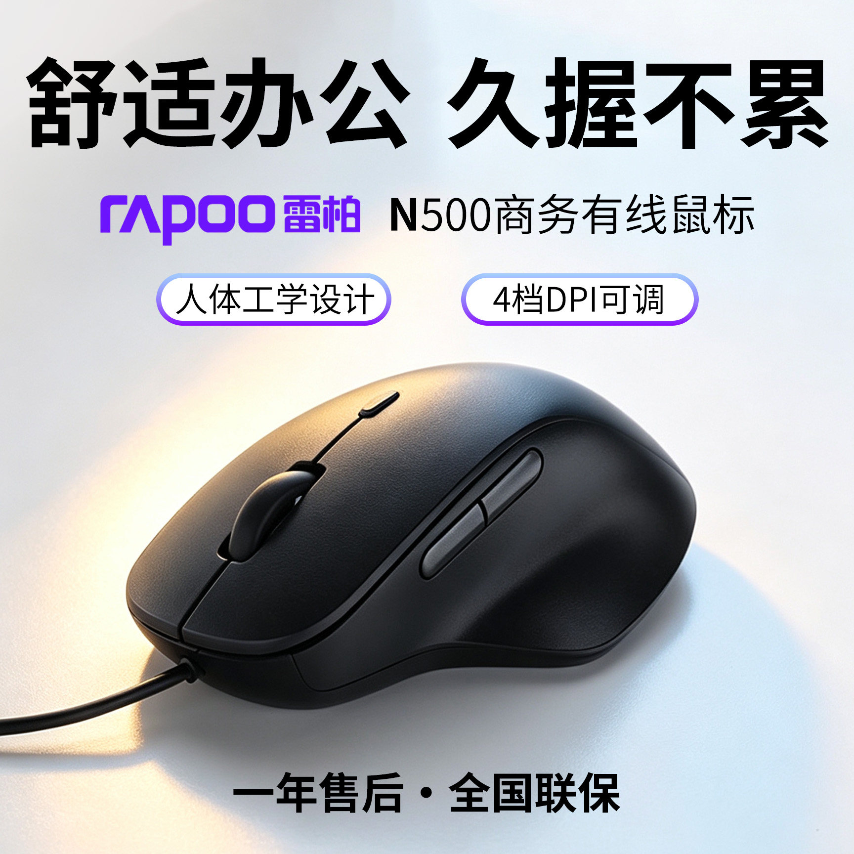雷柏N500有线鼠标大手游戏办公台式电脑家用商务办公人体工学舒适图片