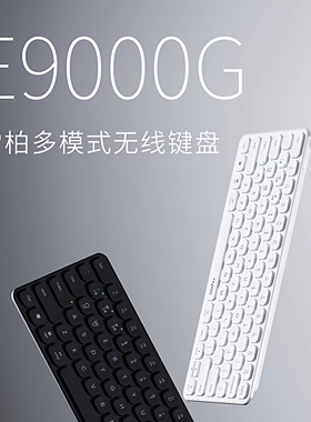 雷柏E9000G无线键盘蓝牙键盘电脑笔记本键盘手机键盘便携小键盘
