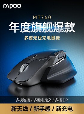 雷柏MT760有线无线鼠标静音大手人体工学充电蓝牙鼠标笔记本办公