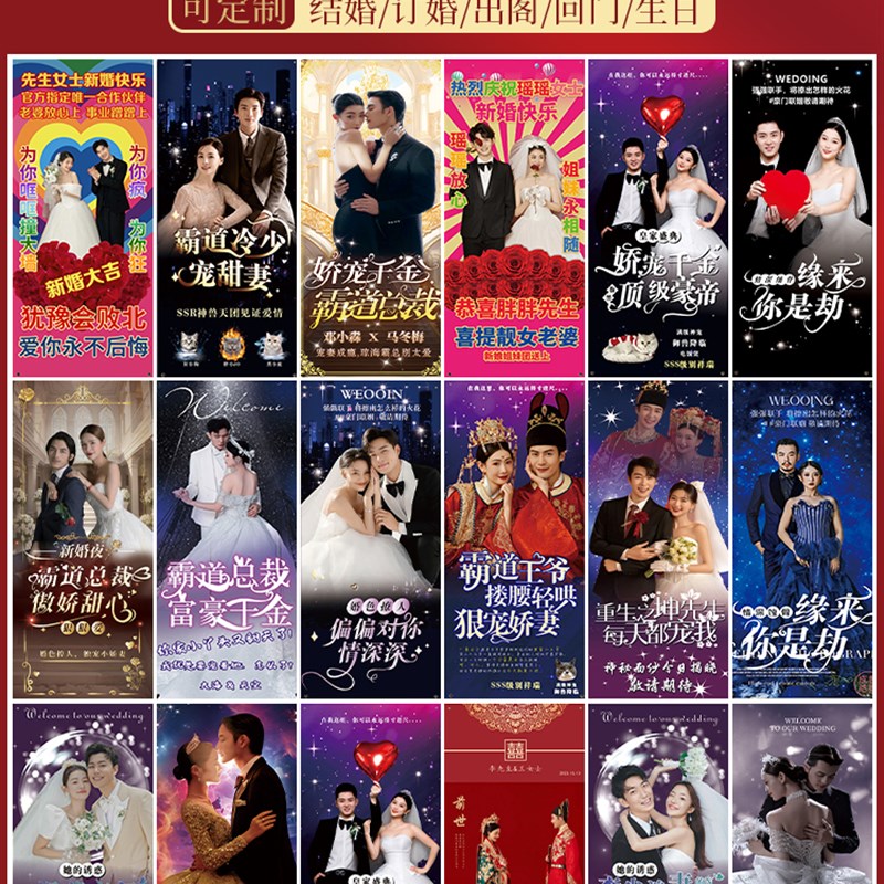 结婚迎宾展架生日搞怪海报易拉宝霸道总裁土味搞笑广告牌制作