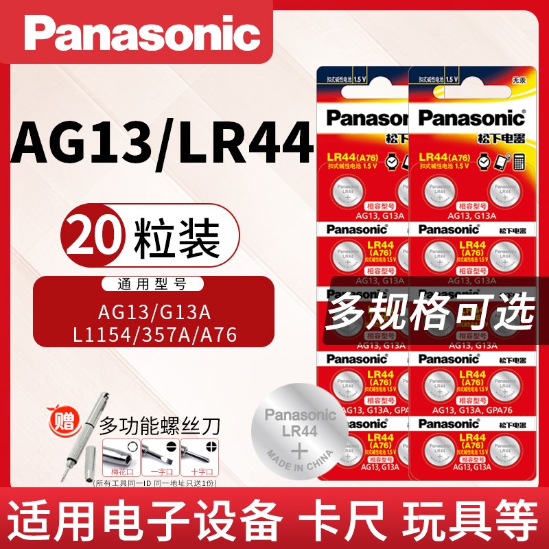 LR44AG1 LR110 AG10 LR41 AG A76 L4F钮扣圆形电子