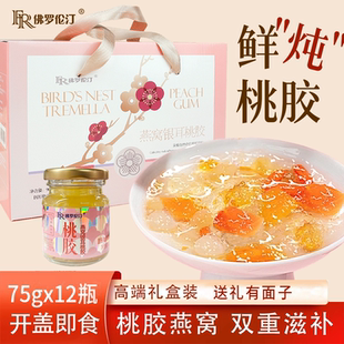 【特价清仓】买一送一佛罗伦汀鲜炖燕窝银耳桃胶滋补营养礼盒装