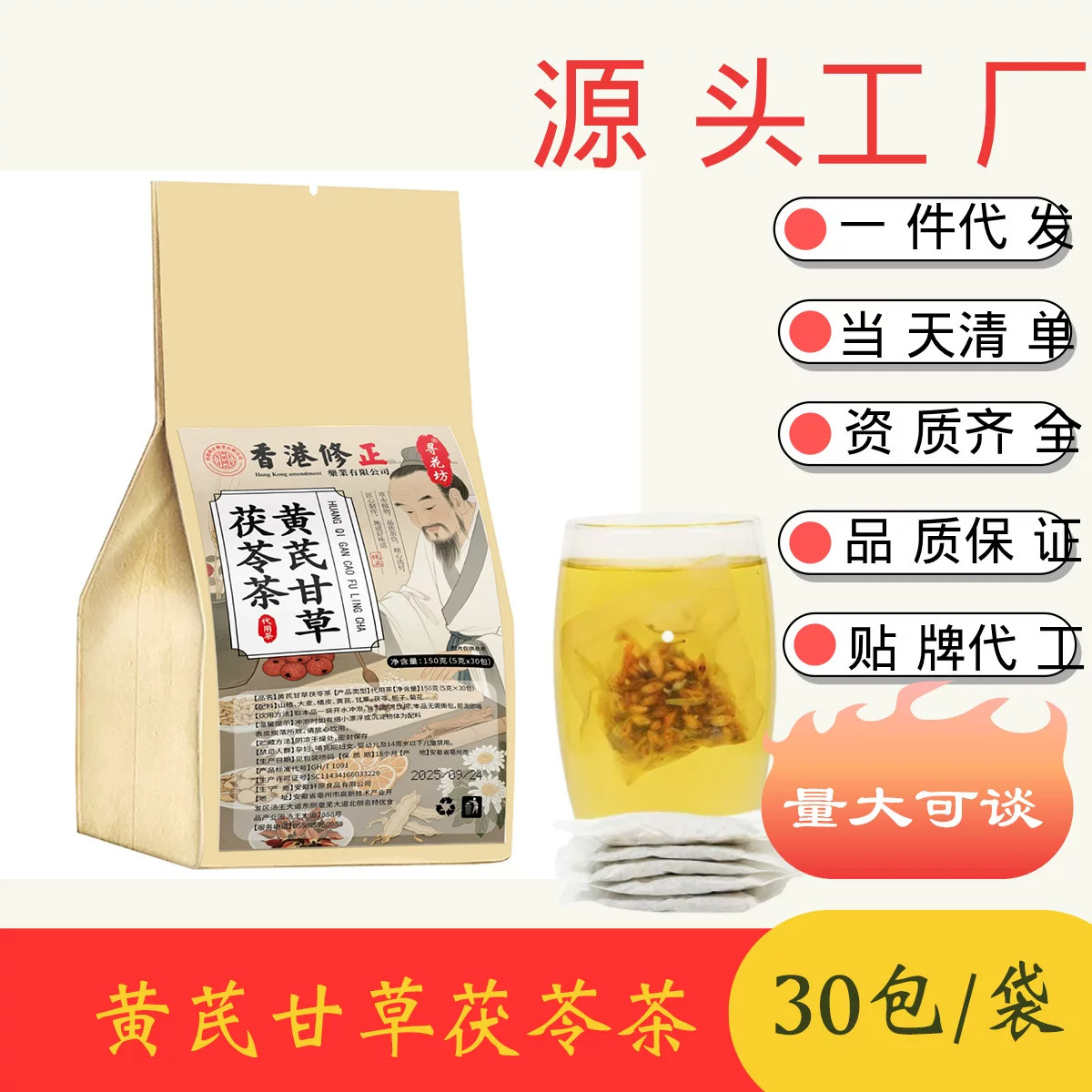 寻花坊亳州花茶黄芪甘草茯苓茶无纺布四角包源头货源货源一件代发