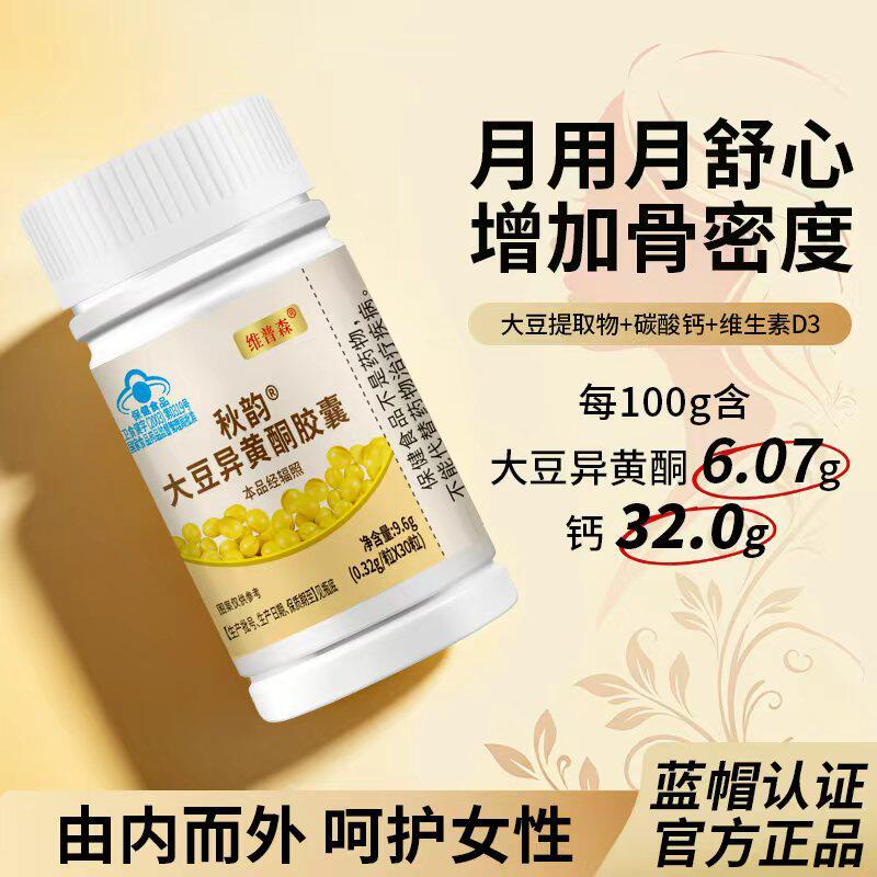 大豆异黄酮胶囊调理女人雌激素卵巢月经大姨妈不来不准量少更年期