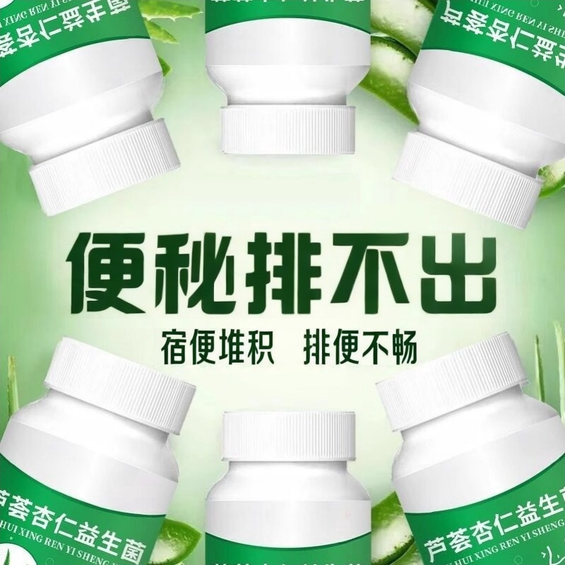 便秘排便润肠通便排毒排宿便清肠芦荟火麻仁益生菌成人提取