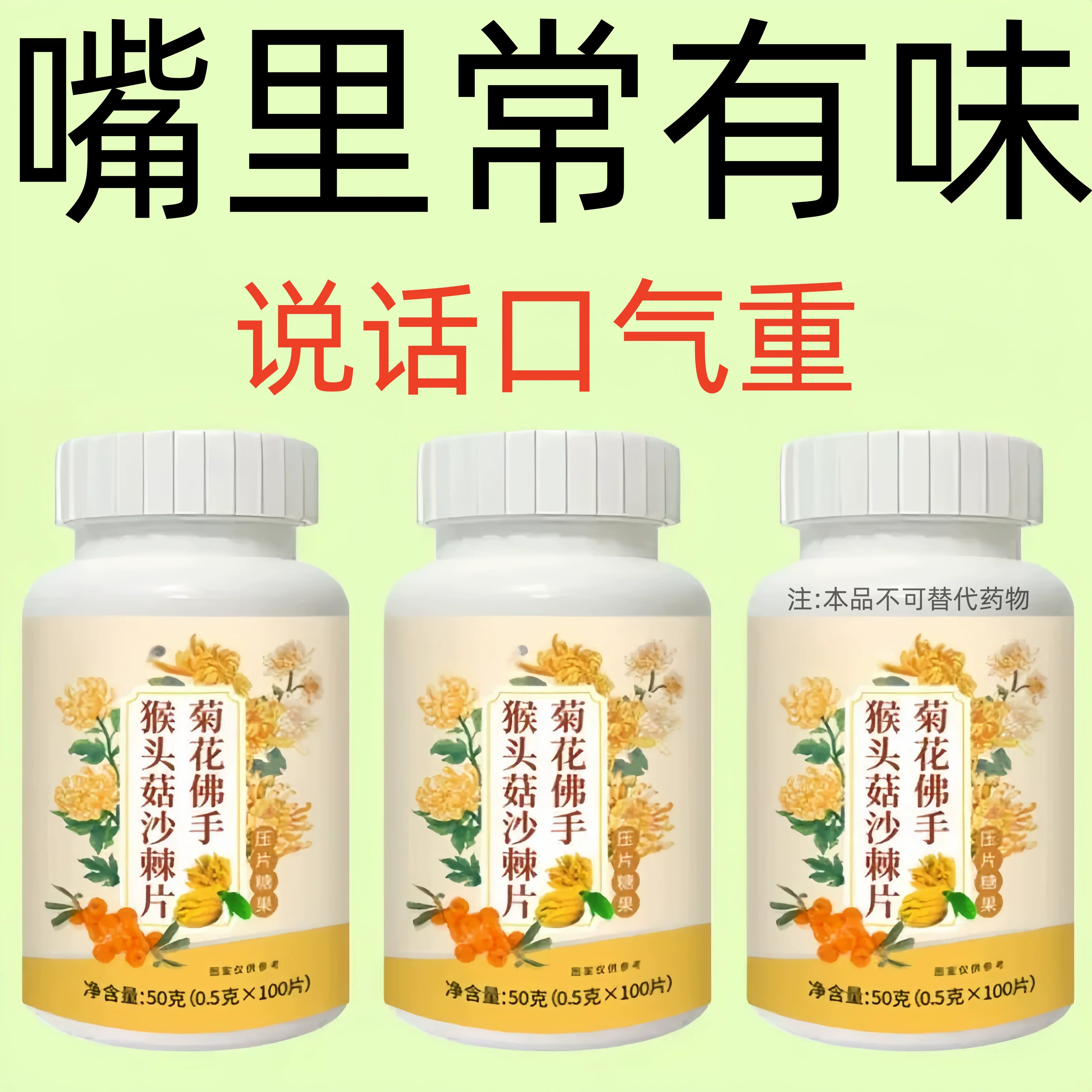 没有口臭烦恼】口臭口千口苦口腔异味胃火肝火菊花佛手决明子薄荷