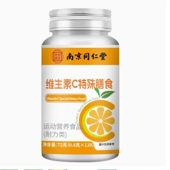 南京同仁堂维生素C咀嚼片120片盒香橙味好吸收活力维他命压片糖果