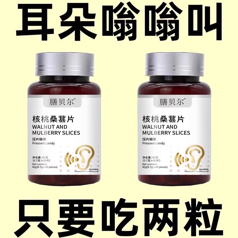 耳鸣耳背耳鸣睡不着神经耳鸣药房正品老年听力下降耳鸣耳朵嗡嗡响