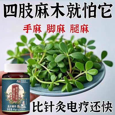 四肢麻木老偏方手指麻脚掌麻木腿脚麻肩膀四肢麻木手脚片药源同款