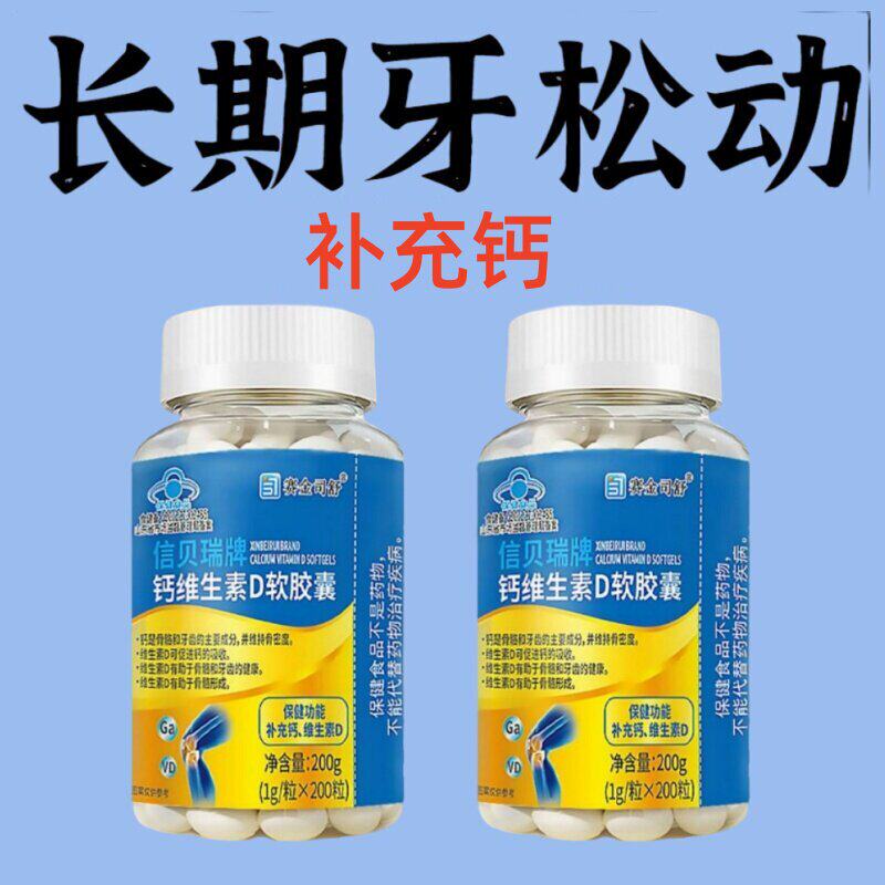 【官方正品】牙晃牙齿松动牙龈肿痛萎缩牙痛牙晃动补钙牙齿晃动