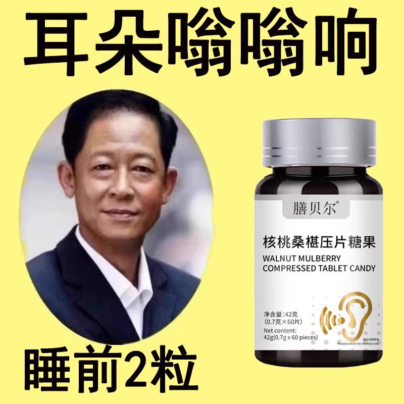 耳鸣耳背耳鸣睡不着神经耳鸣药房正品老年听力下降耳鸣耳朵嗡嗡响