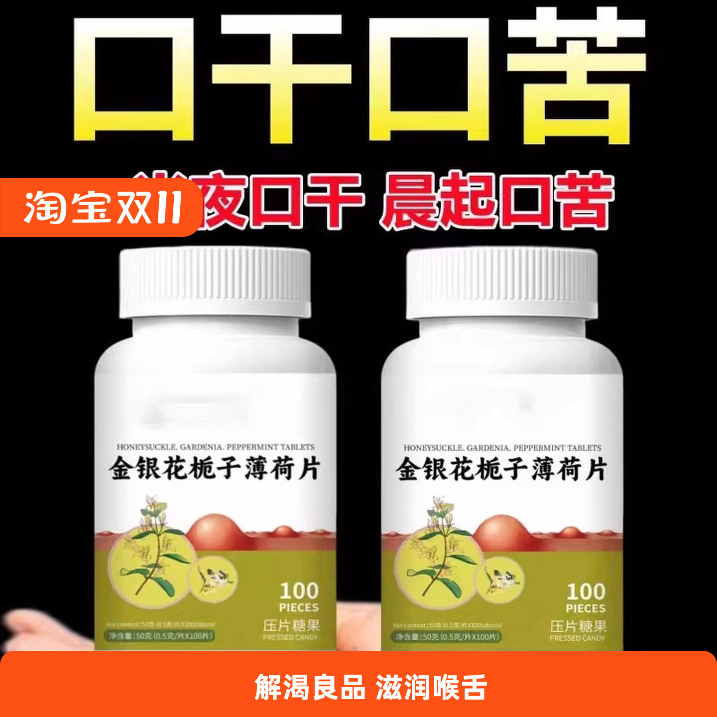 口干长期口苦舌渴口干舌燥咽干喉咙干燥喝水解渴中药口臭金银花