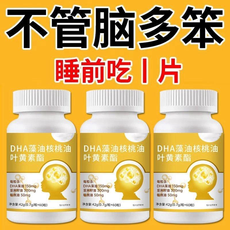 300粒DHA补脑提高记忆力】叶黄素藻油核桃油儿童学生成人中药材