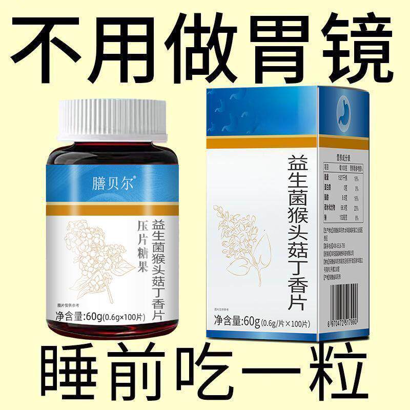 正品胃幽舒】500粒反流烧心胃酸胃胀胃 胃粘膜萎缩益生菌提取