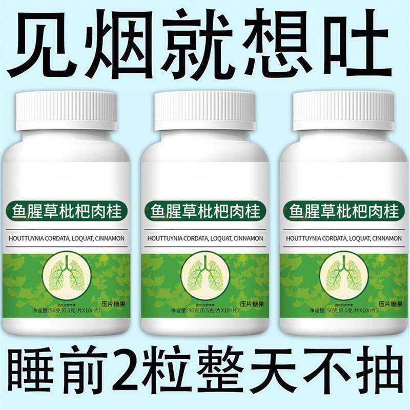 清烟含片清凉薄荷糖鱼腥草枇杷肉桂片润喉烟民伴侣正品戒烟神器