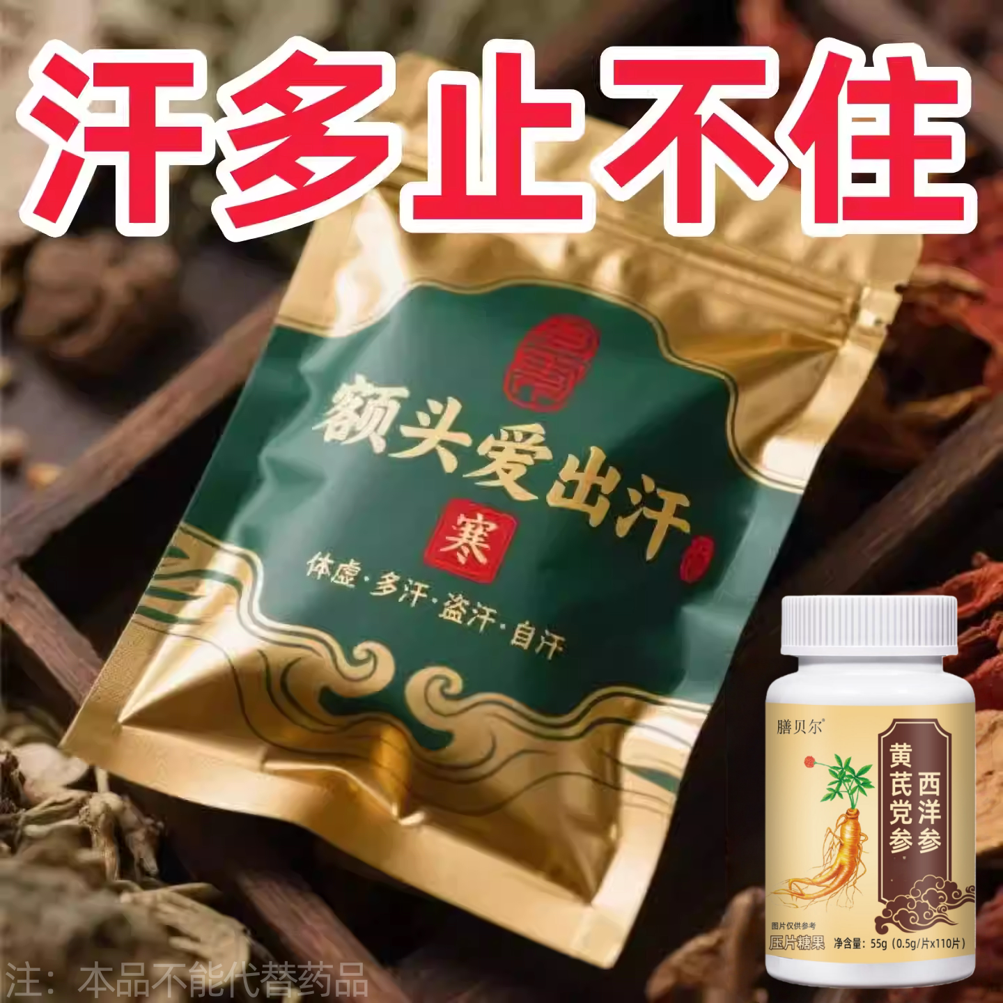 出汗多止汗】补气不足体虚出汗自汗盗汗出虚汗补益气西洋参片正品