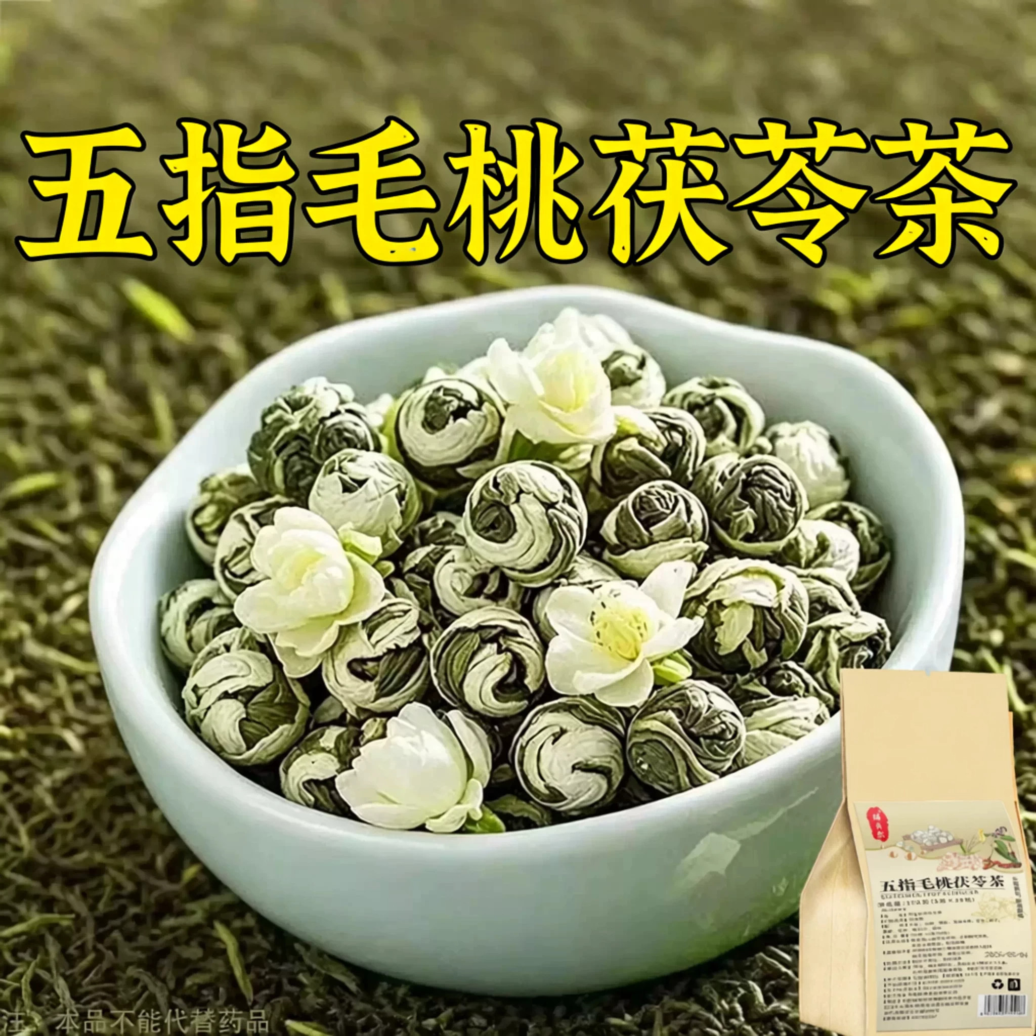 五指毛桃茯苓茶5gx30包香港修正袋泡茶清热祛湿