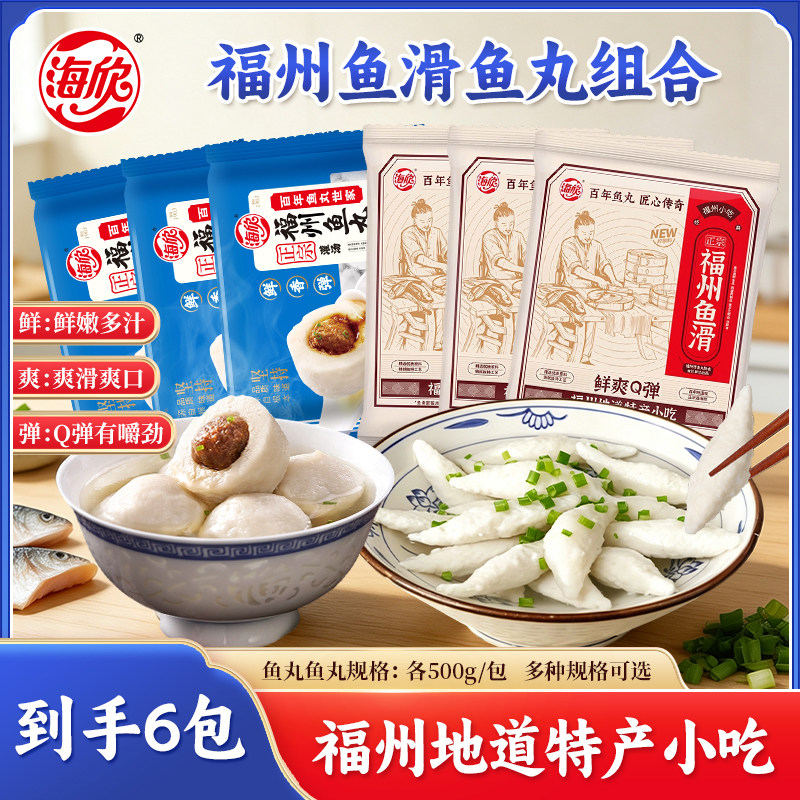 海欣灌汤福州鱼丸鱼滑组合图片