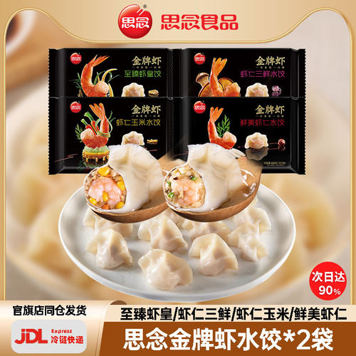 思念金牌虾饺480g至臻虾皇饺子速冻手工虾仁玉米水饺速食半成品