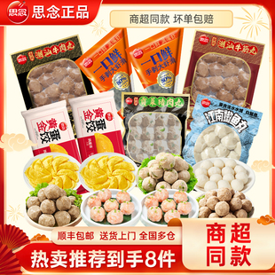 【到手8袋】思念火锅丸子组合鱼丸潮汕牛肉丸牛筋丸麻辣烫食材