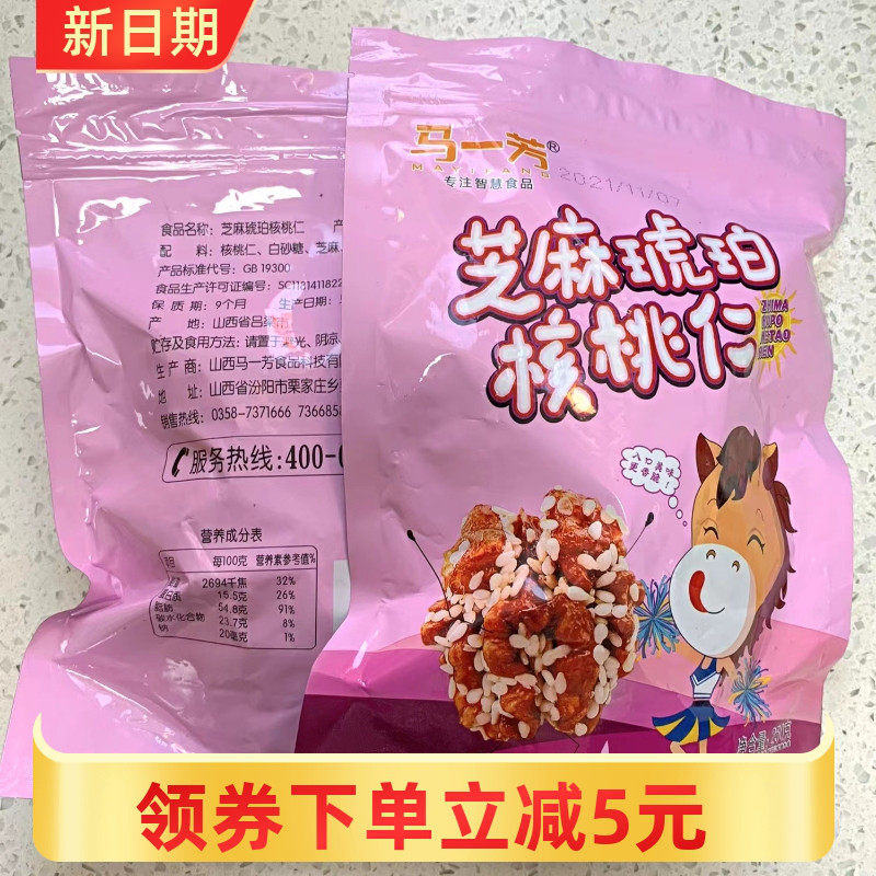 马一芳芝麻琥珀核桃仁可选多口味香甜酥脆250g麻辣海苔椒盐