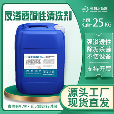 反渗透膜碱性清洗剂水质稳定剂