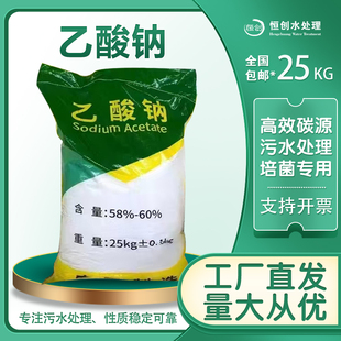 工业级醋酸钠乙酸钠食品级无水三水乙酸钠晶体污水处理培养细菌