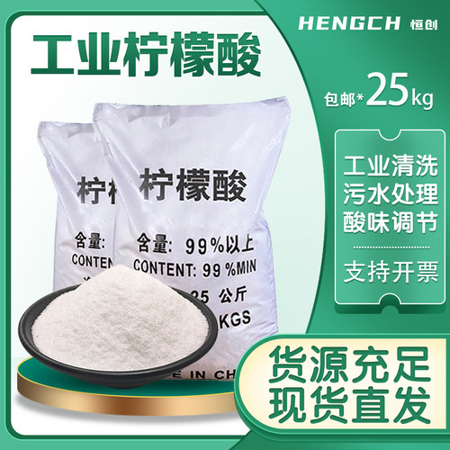 柠檬酸工业级污水处理清洗除垢