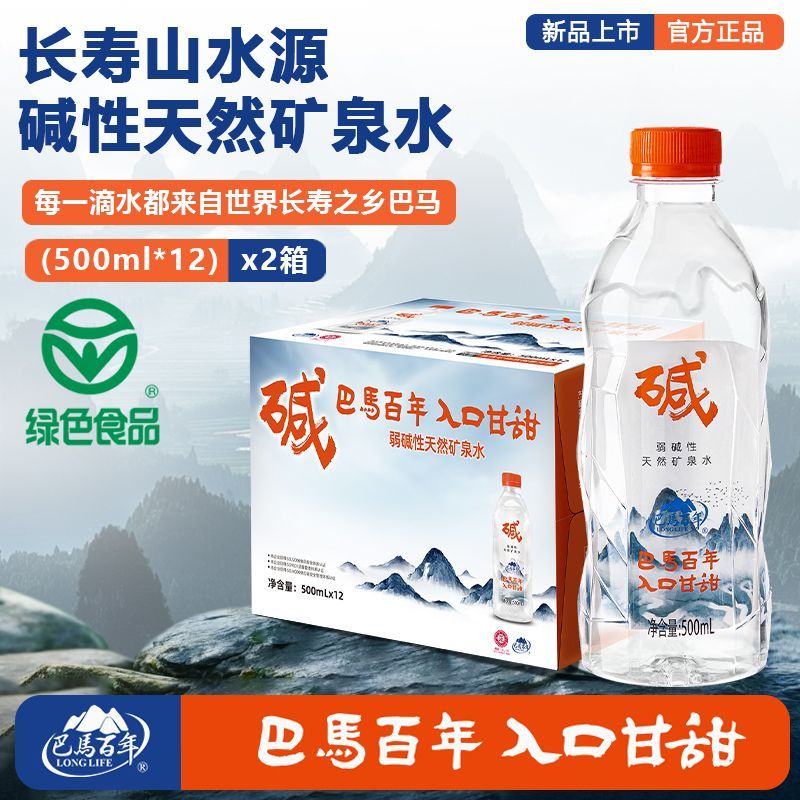广西长寿之乡巴马弱碱天然矿泉水