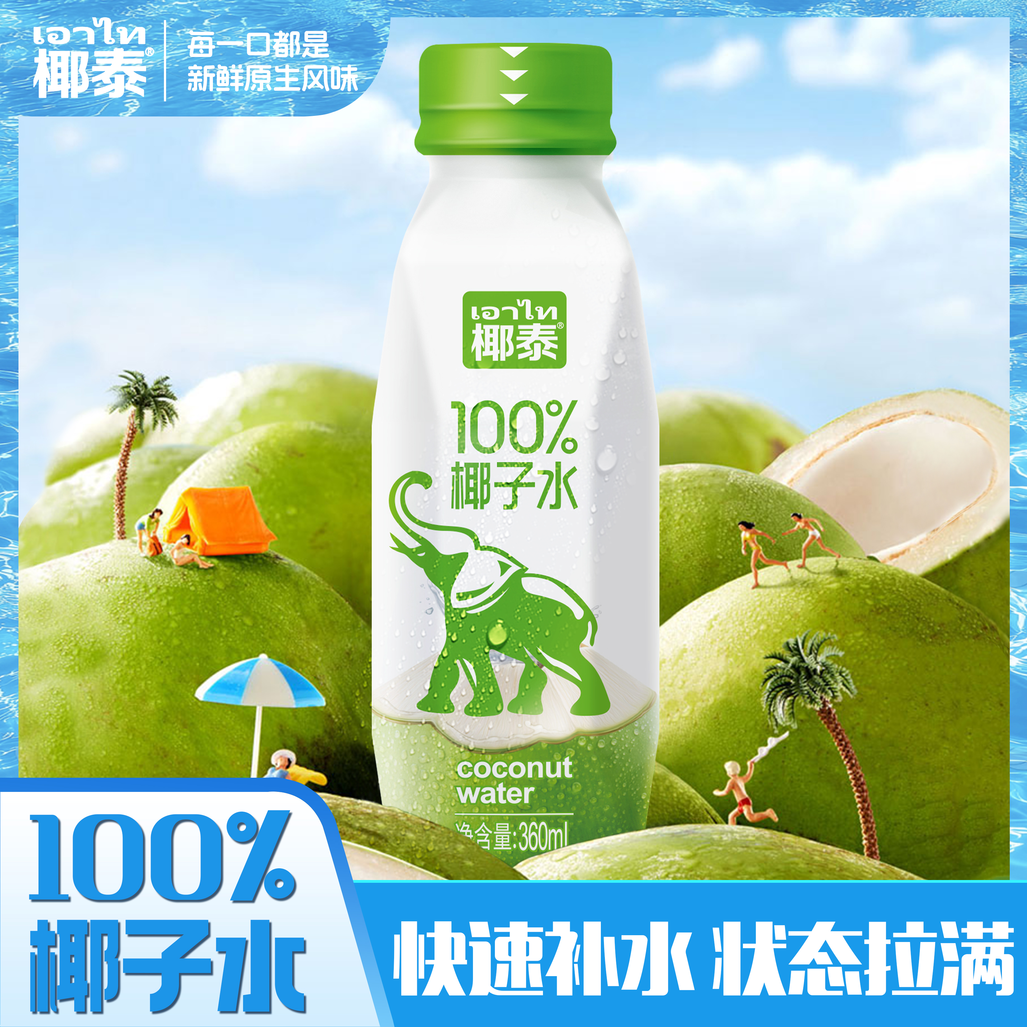 【椰泰轻上】正品授权0糖0脂0添加360mlNFC电解质孕妇可喝椰子水