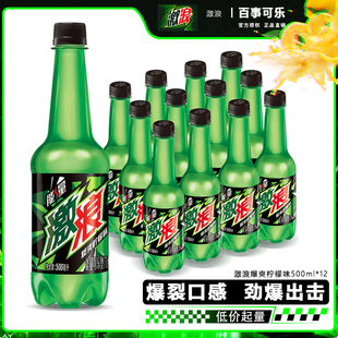 国产百事可乐爆爽柠檬味激浪汽水能量碳酸饮料330ml 500ml整箱