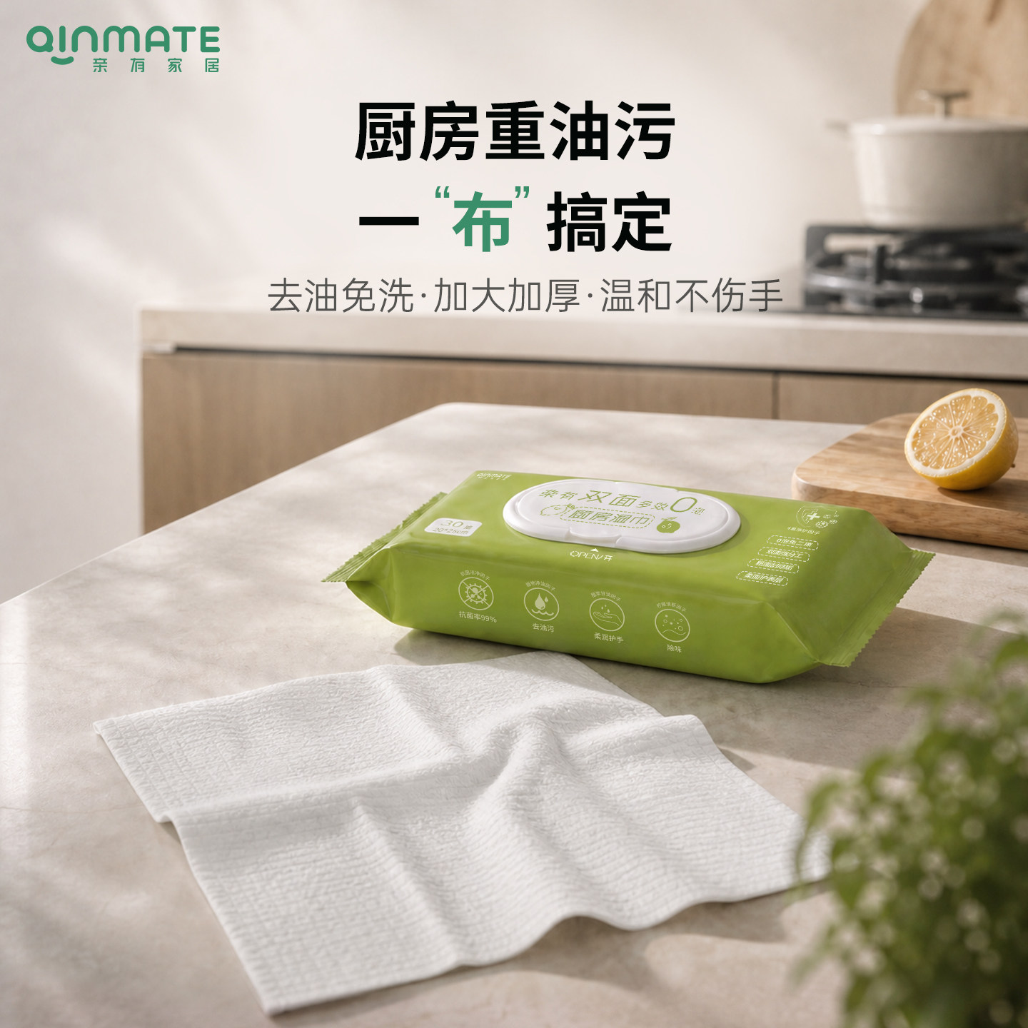 亲有厨房湿巾双面去油加厚抽取式