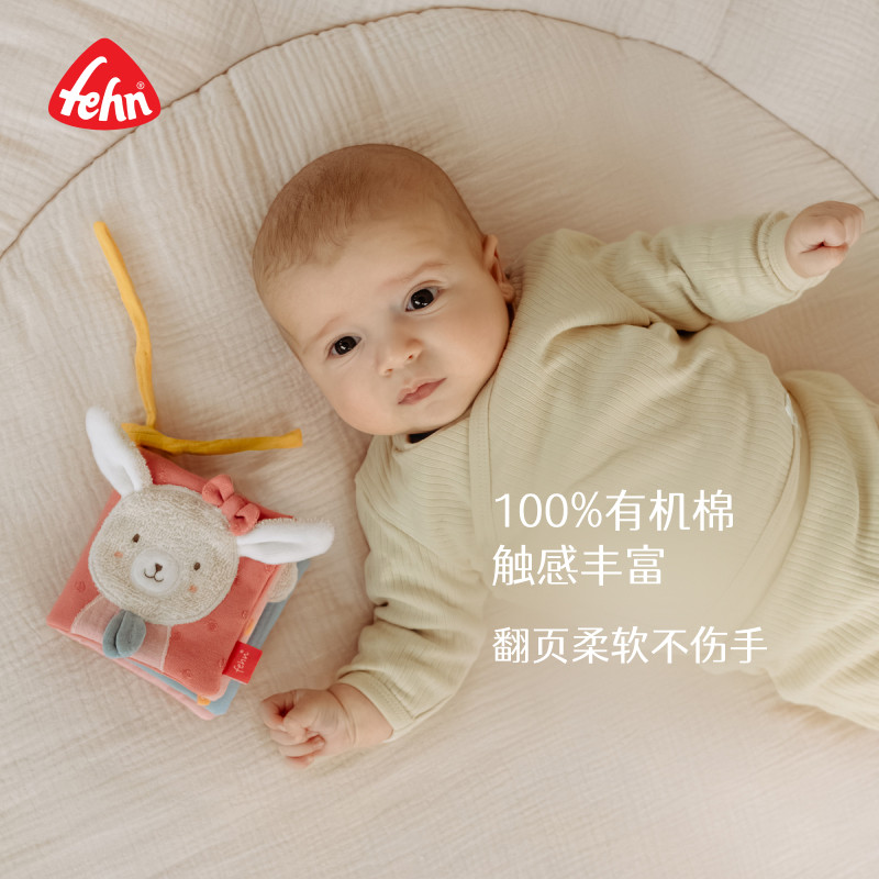 fehn有机棉布书安抚玩偶