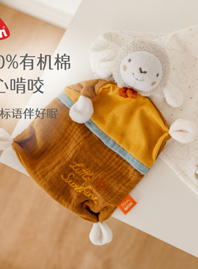 fehn德国进口有机棉安抚巾小羊小兔小熊小太阳婴儿玩具新生儿亲肤