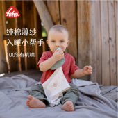 fehn德国进口有机棉小鲸鱼安抚巾新生儿可入口啃咬