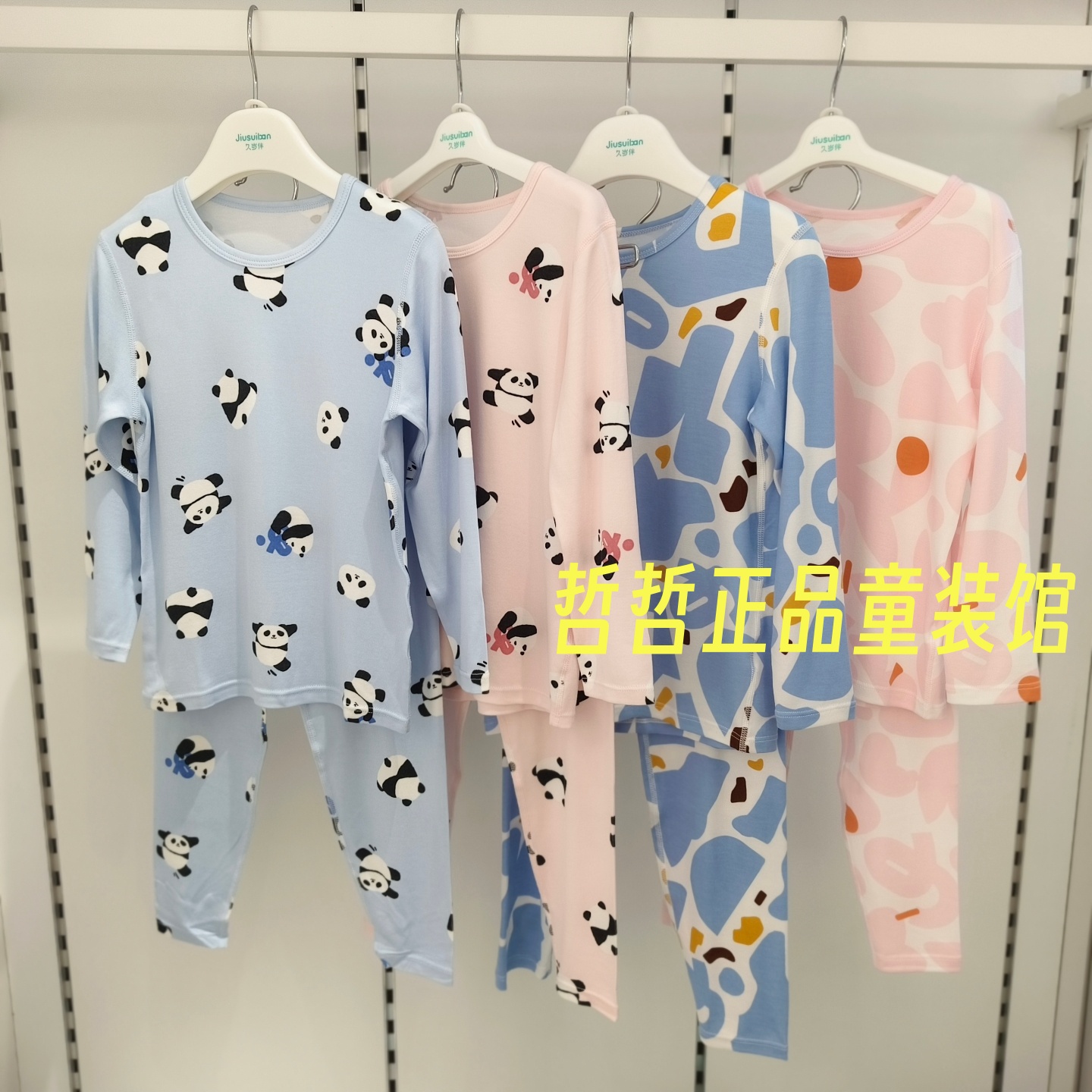 久岁伴专柜男童女童睡衣家居服