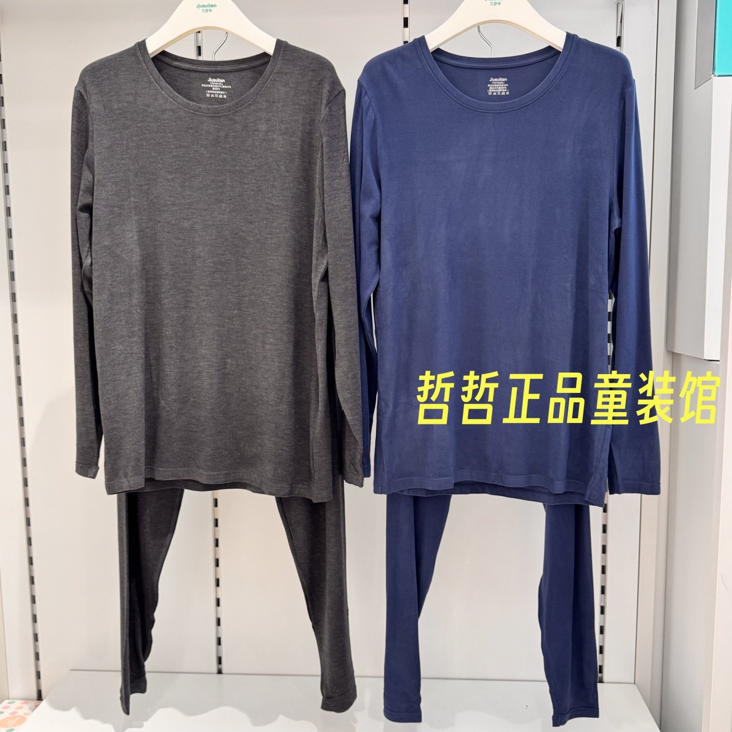 久岁伴商场同款25秋冬款成人款男士套头内衣套装秋衣秋裤3410894,童装/婴儿装/亲子装,套装,淘宝优惠券,粉丝福利购,淘宝优惠卷