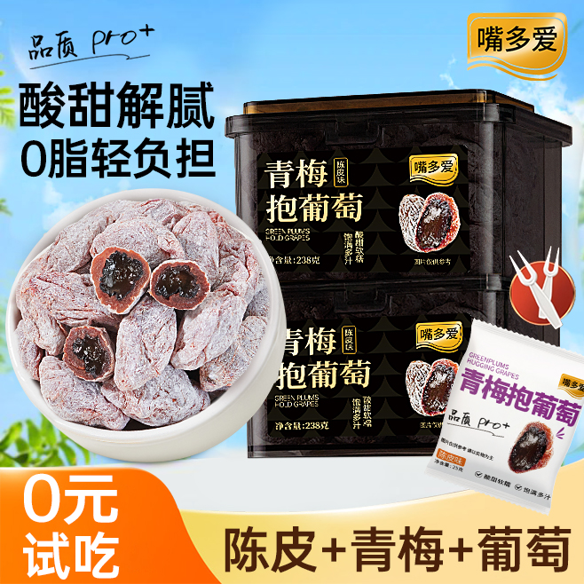 嘴多爱食品旗舰店网红陈皮葡萄孕妇小零食青梅抱葡萄238g罐蜜饯