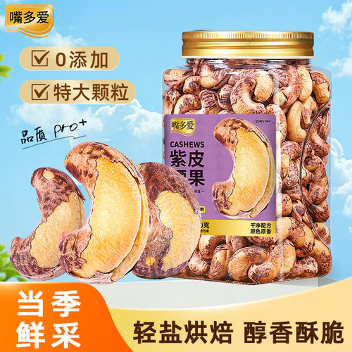 特级没有添加剂的腰果