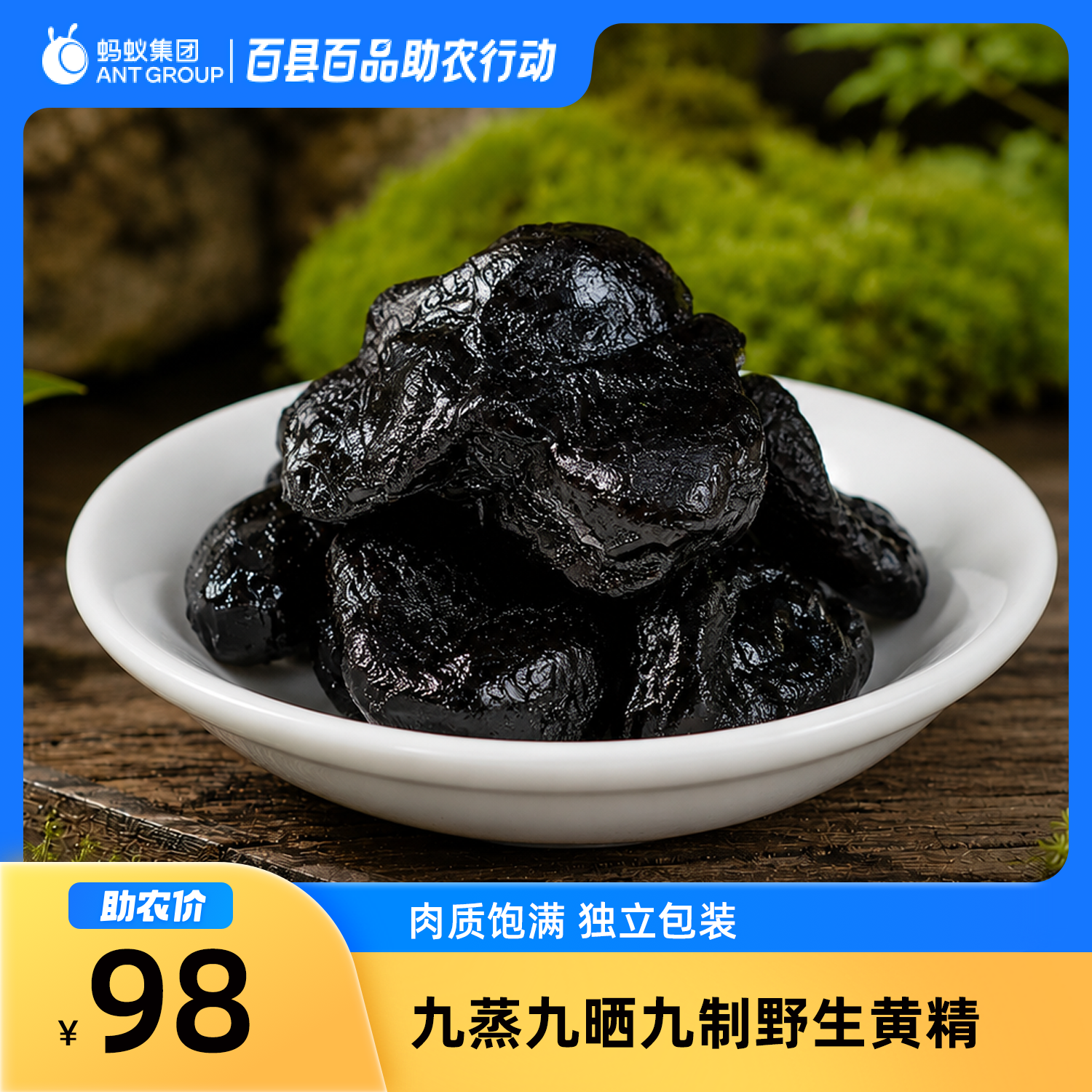 有机九制黄精250g九蒸九制九晒野生中药材独立密封包装即食泡茶