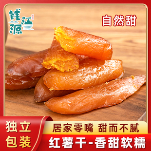 开化农家自制独立包装原味红薯干休闲零食软糯番薯条香薯干