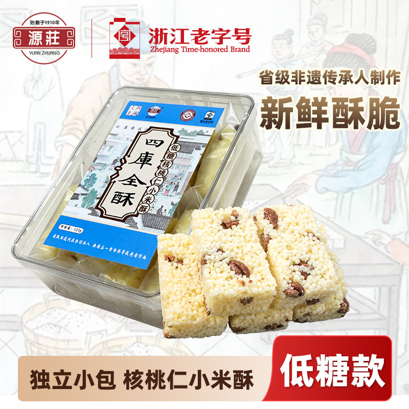 老字号非遗低糖冻米糖米花糖小米花送礼礼盒核桃仁小米花酥125克