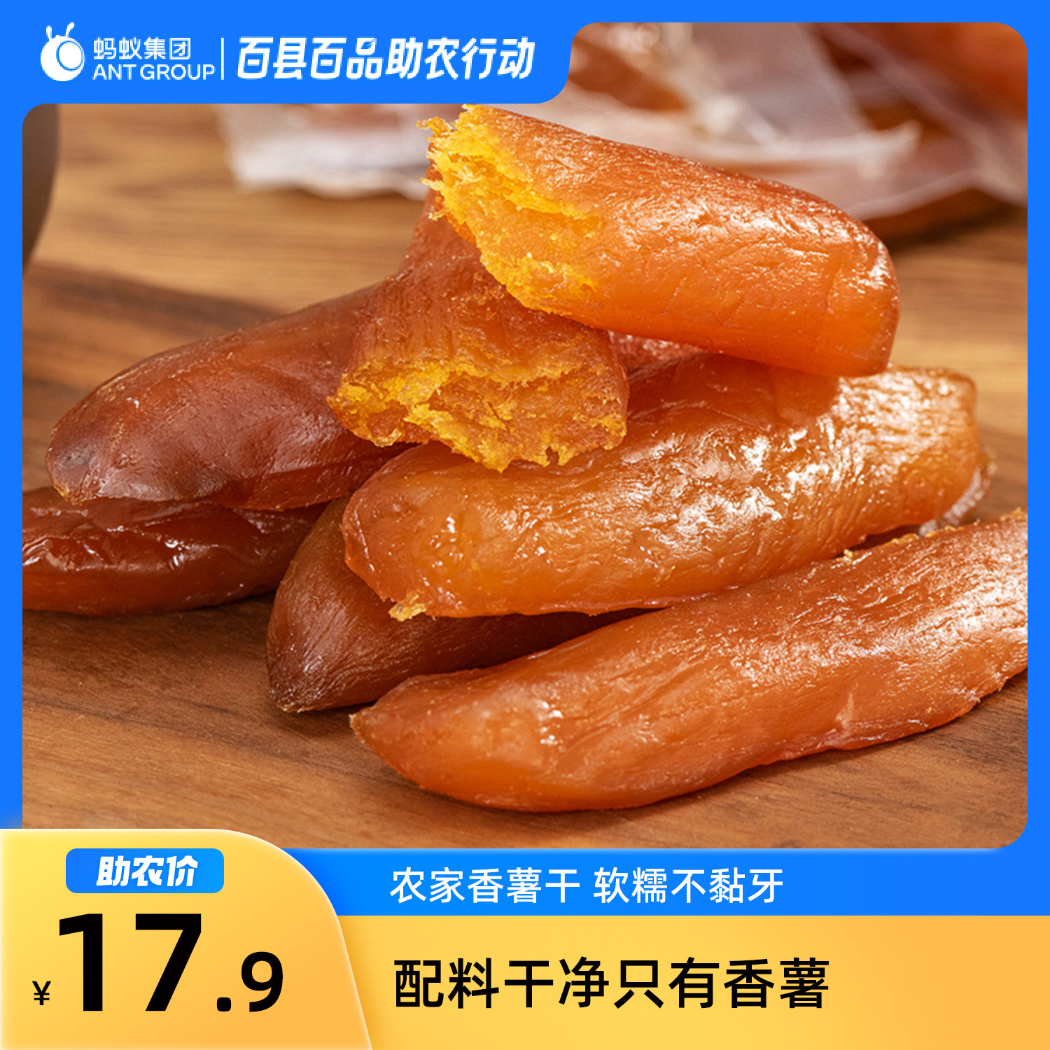 红薯干地瓜干配料干净原味香薯干休闲零食软糯番薯条真空独立包装