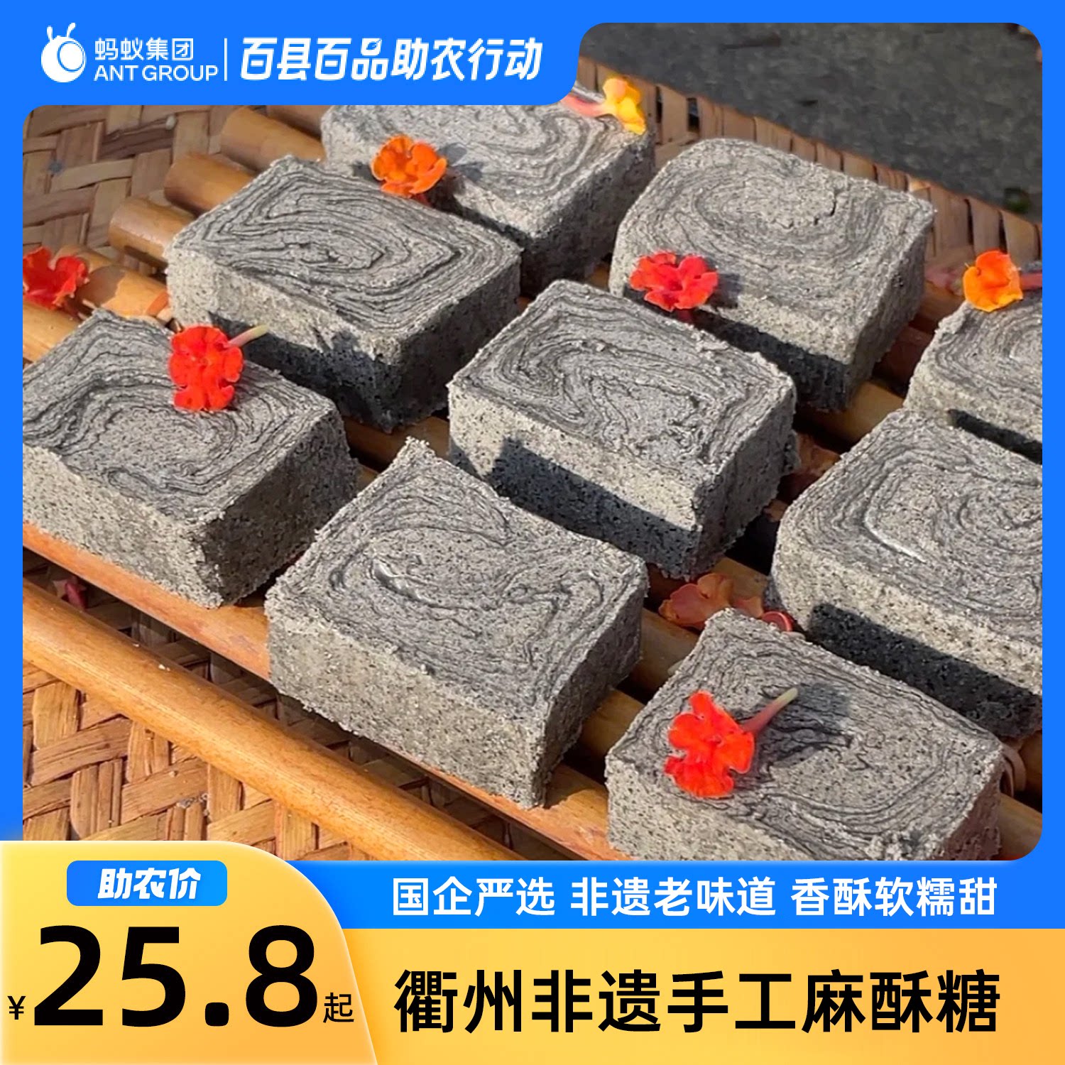 【钱江源】妙味房麻酥糖衢州特产网红传统纯手工中式糕点休闲零食